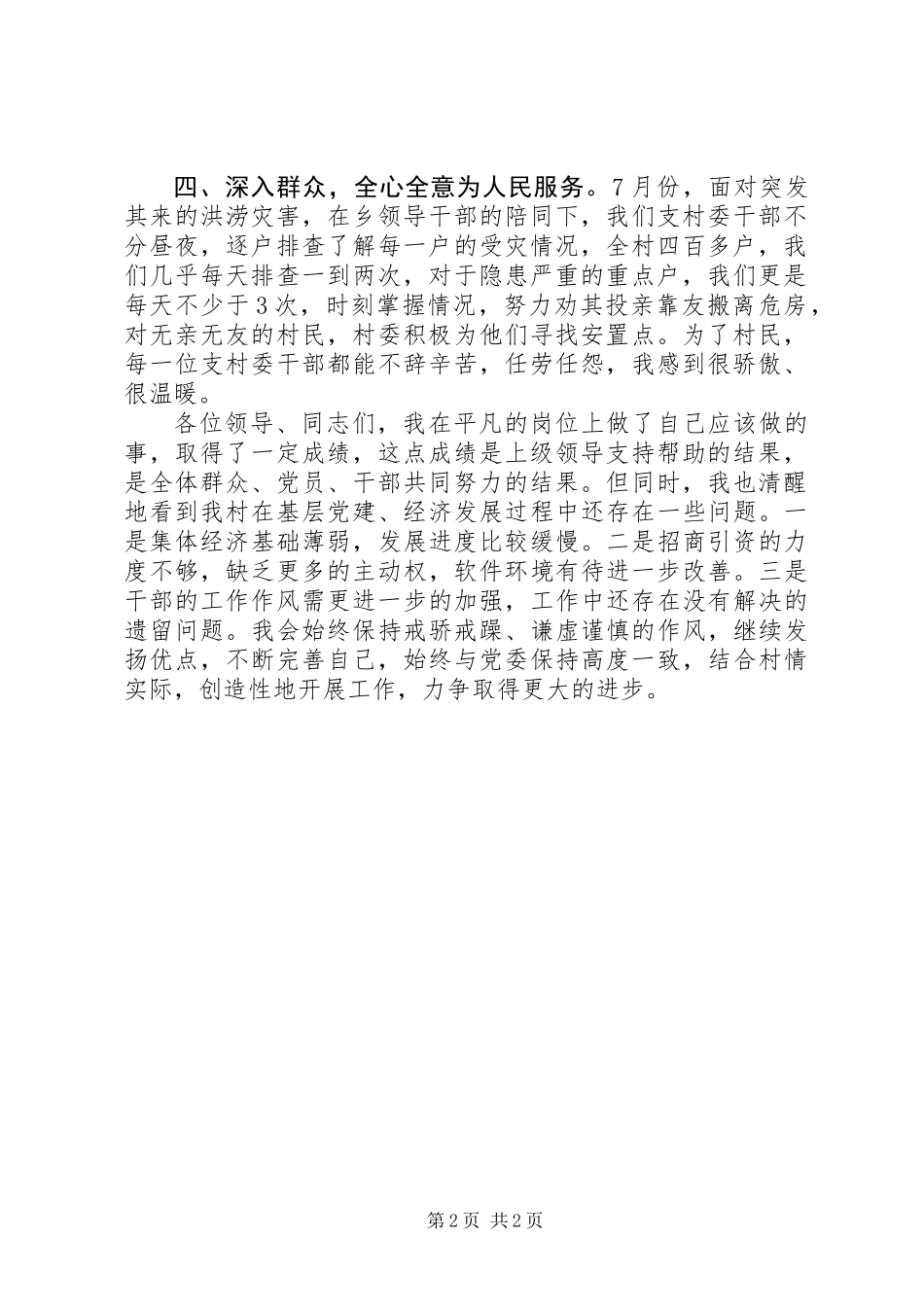 20XX年农村党支部书记述职报告_第2页