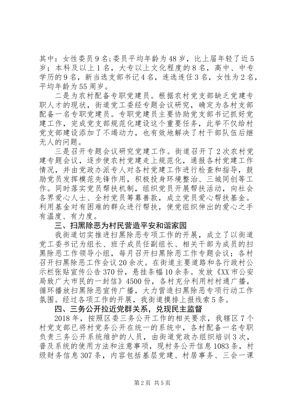20XX年农村基层党建经验交流发言稿范文2篇_第2页