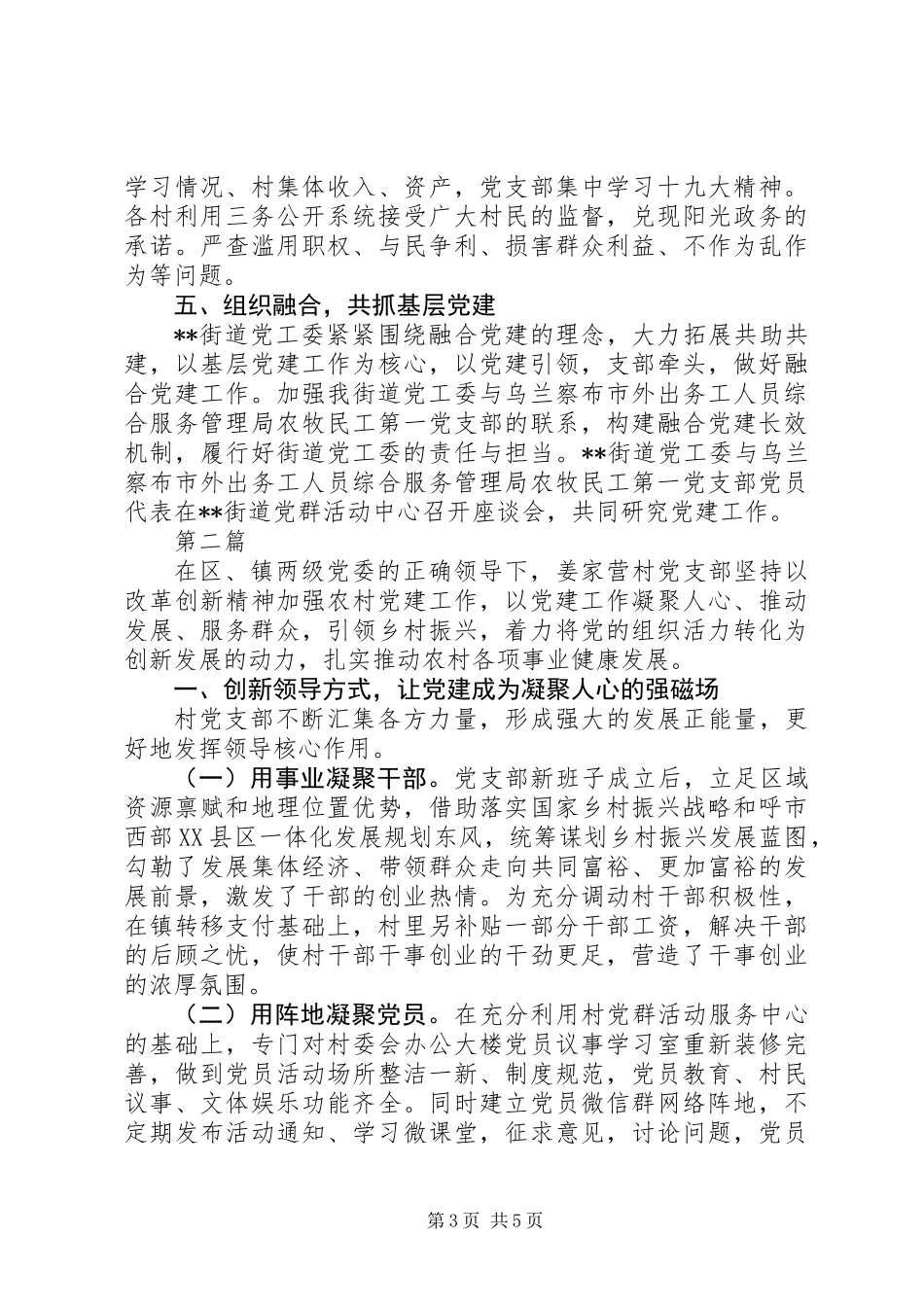 20XX年农村基层党建经验交流发言稿范文2篇_第3页