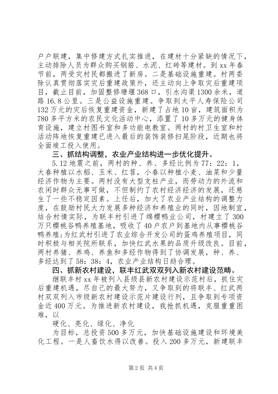 20XX年农村党支部书记年终述职报告范文_第2页