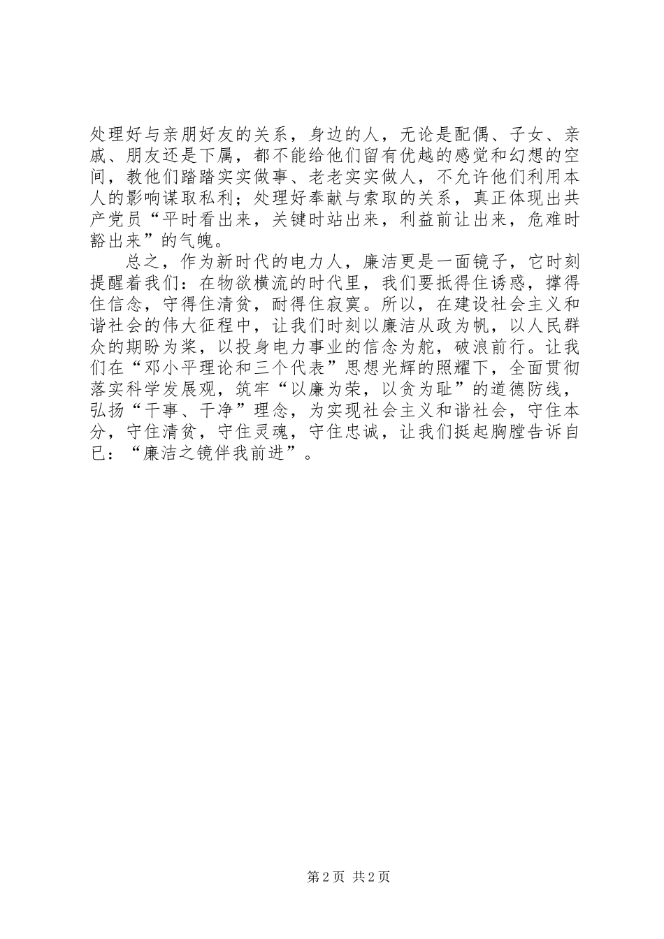 20XX年农村供电所书记个人工作总结_第2页
