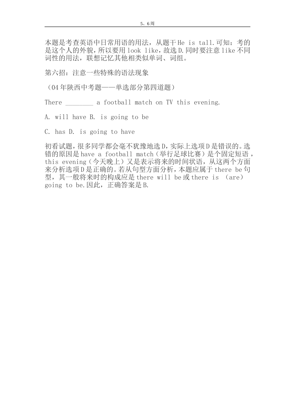 中考英语单项选择解题技巧_第3页