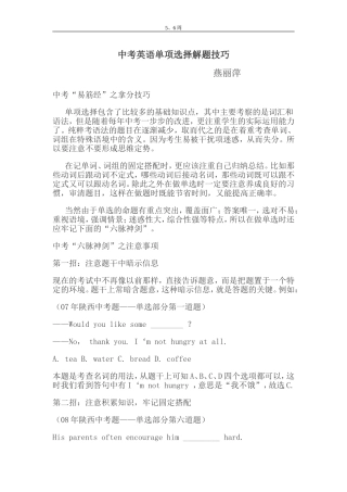 中考英语单项选择解题技巧