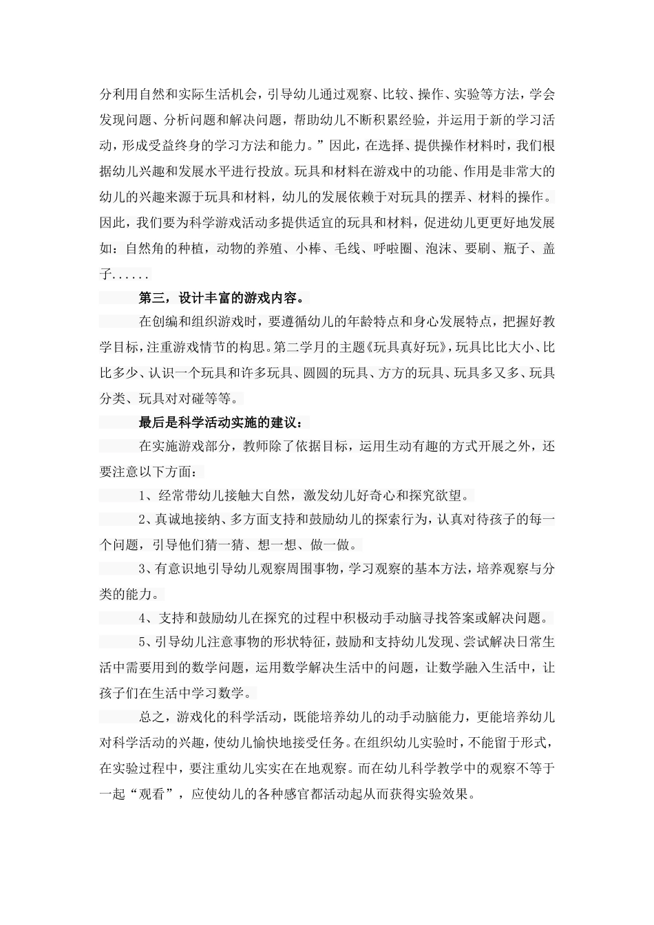 贯彻《指南》精神组织有效的科学活动_第3页