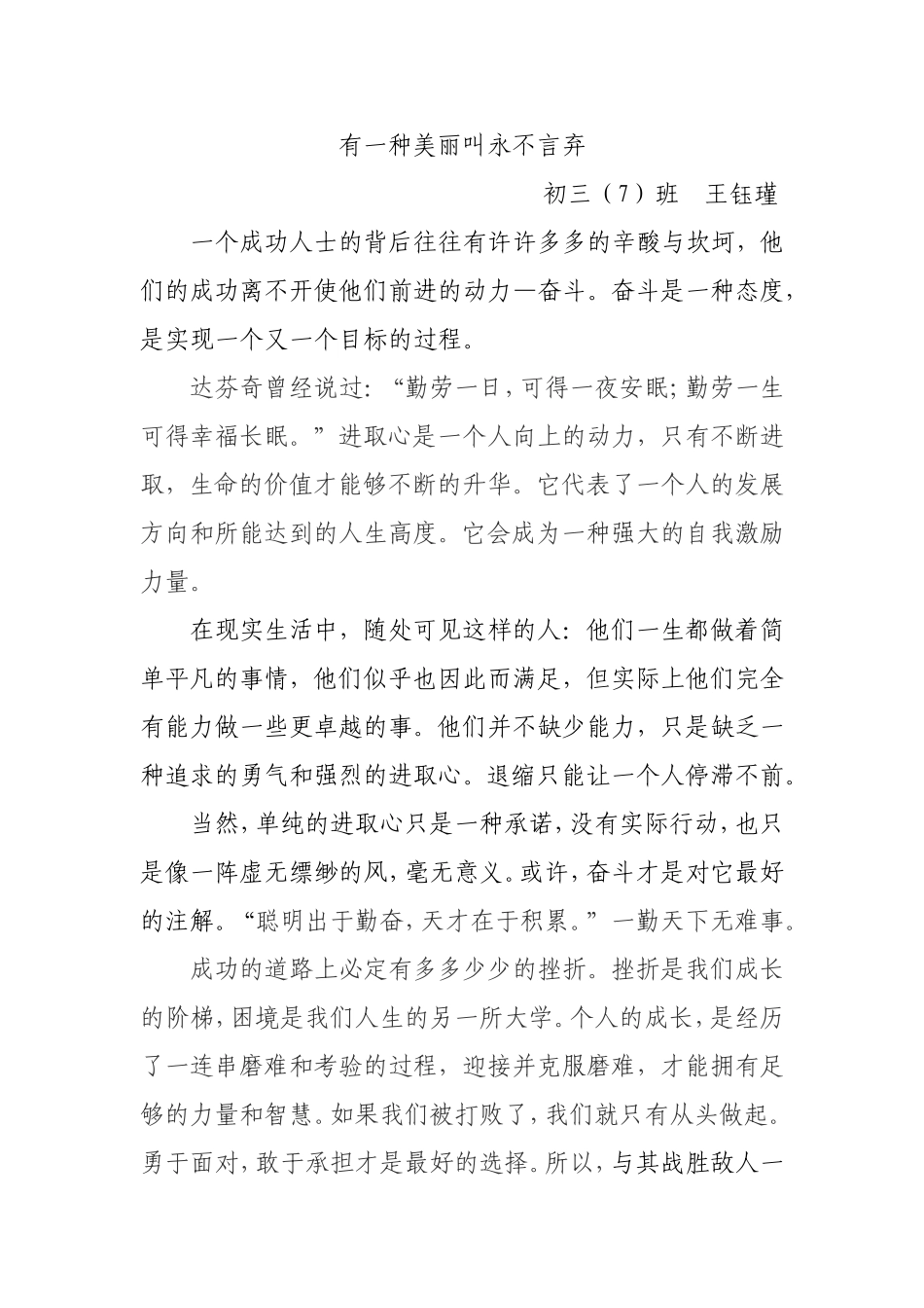 有一种美丽叫永不言弃_第1页