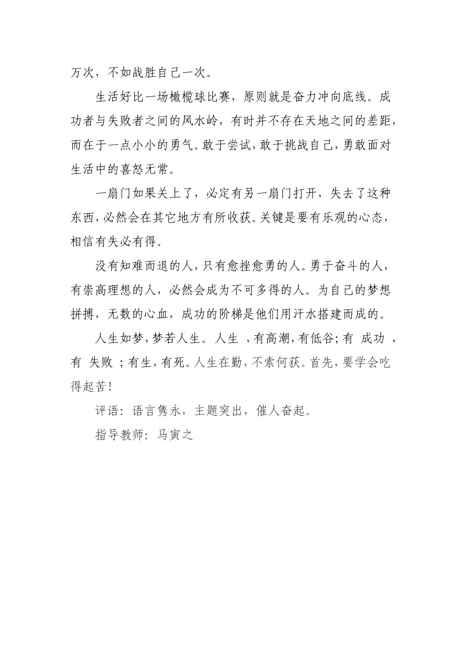 有一种美丽叫永不言弃_第2页