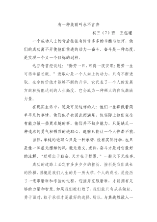 有一种美丽叫永不言弃