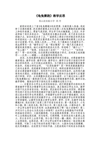 英山县实验小学芮丹《龟兔赛跑》教学反思