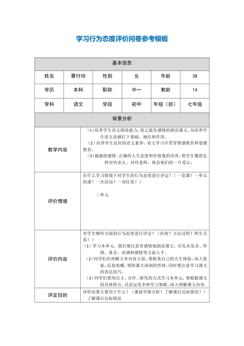 学习行为态度评价问卷_第1页