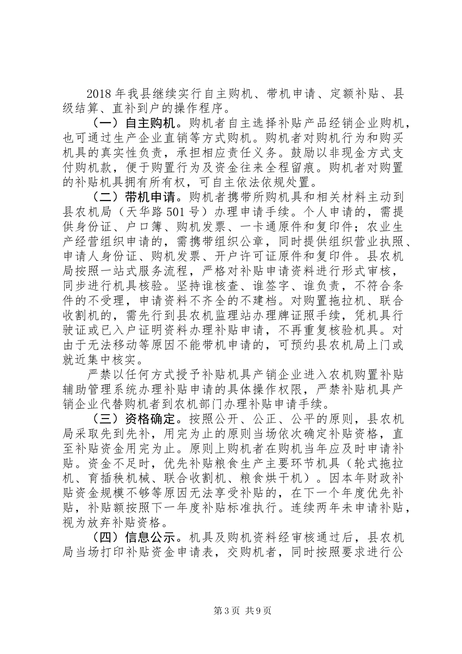 20XX年农机购置补贴实施方案_第3页
