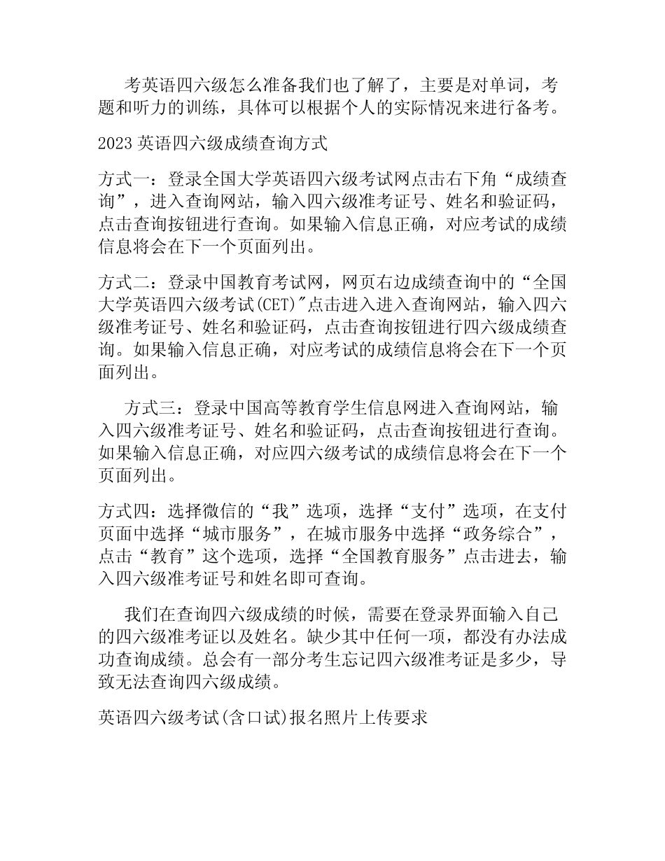 2023下半年四六级考试如何备考(方法) _第2页