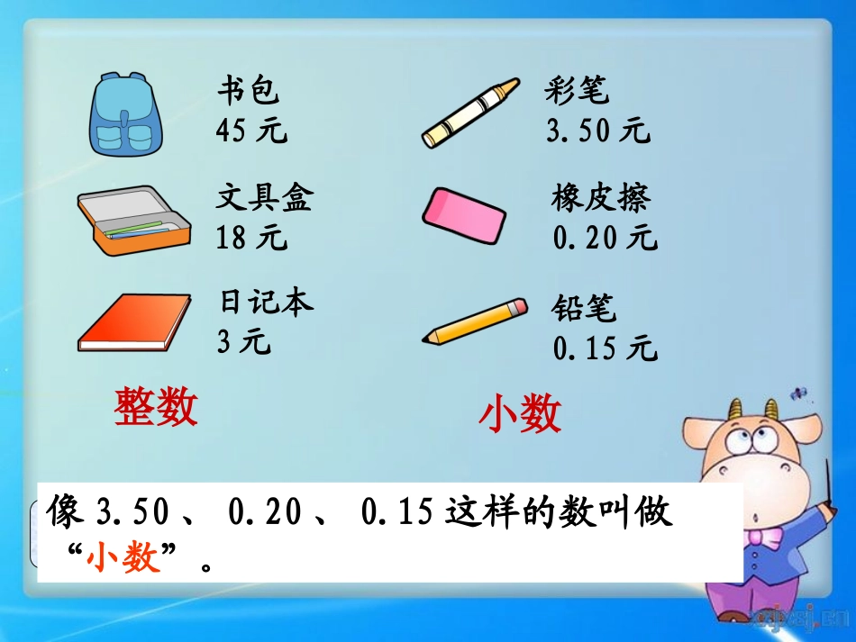 人教版三年级数学下册《小数的初步认识》课件（高晓辛）_第3页