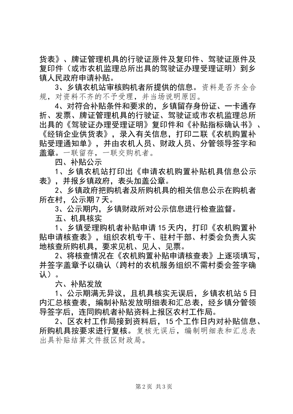20XX年农机购置补贴操作实施方案_第2页