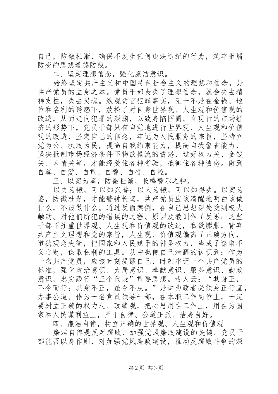 参观省反腐倡廉警示教育基地心得体会_第2页