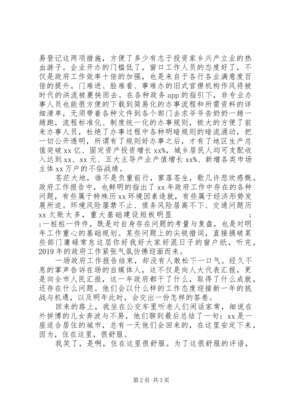 自媒体工作人员两会心得体会_第2页