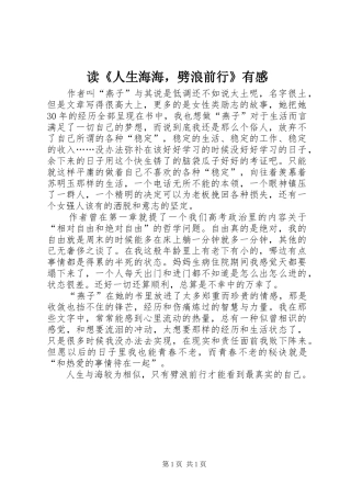 读《人生海海，劈浪前行》有感
