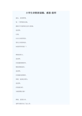 小学生诗歌朗诵1