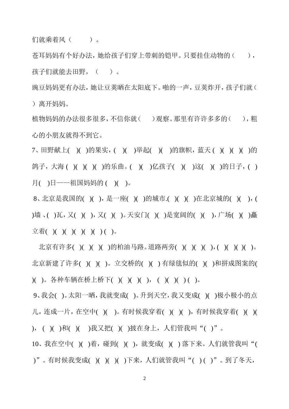 二年级上册总复习之按课文内容填空_第2页