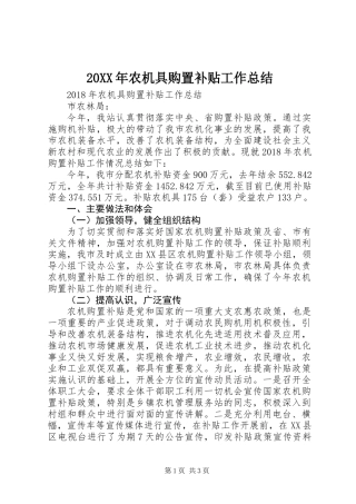 20XX年农机具购置补贴工作总结