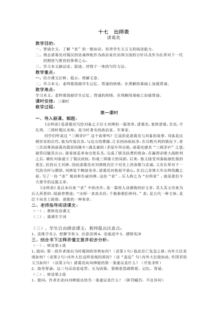 《出师表》教学设计