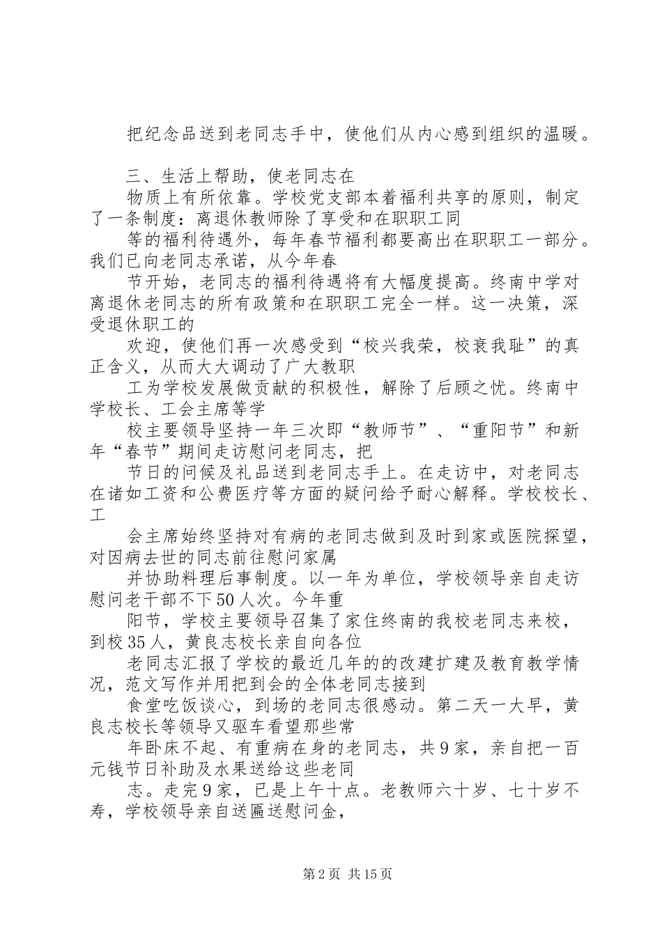 学校离退休工作总结_第2页