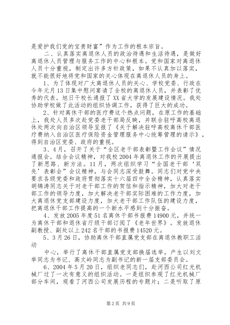 学校离退休管理工作总结_第2页