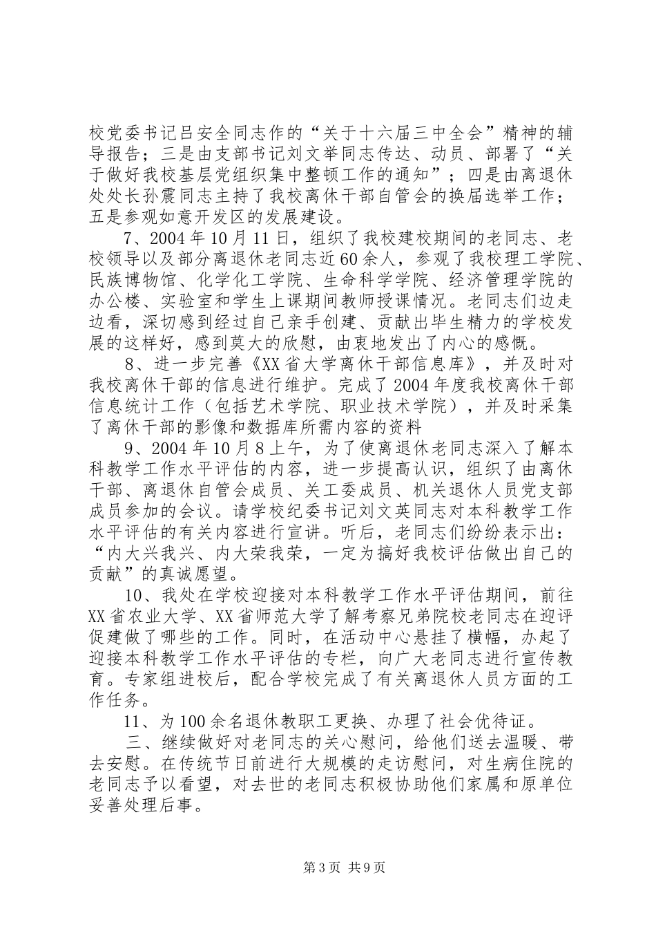 学校离退休管理工作总结_第3页
