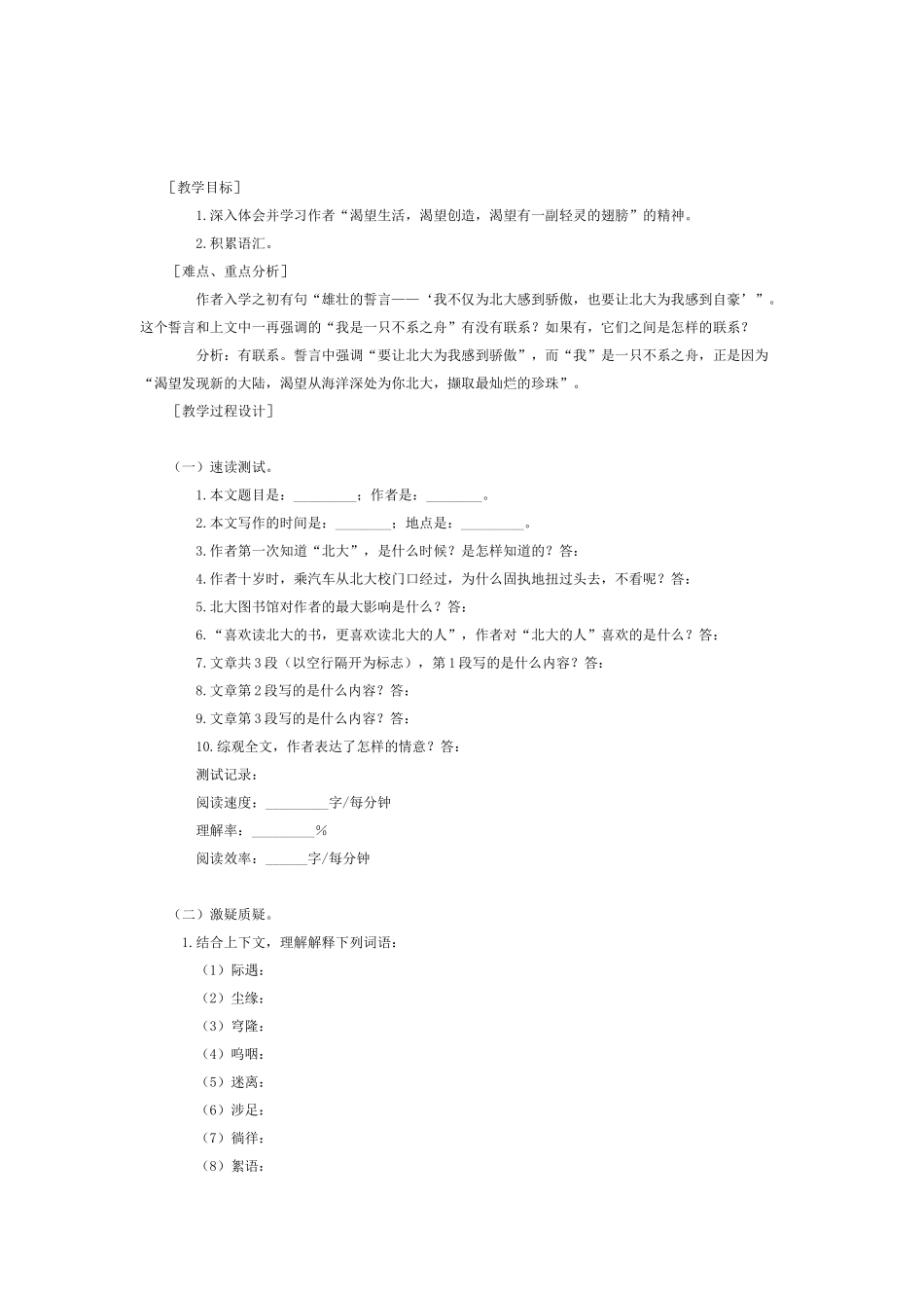 《十三岁的际遇》教学设计_第1页