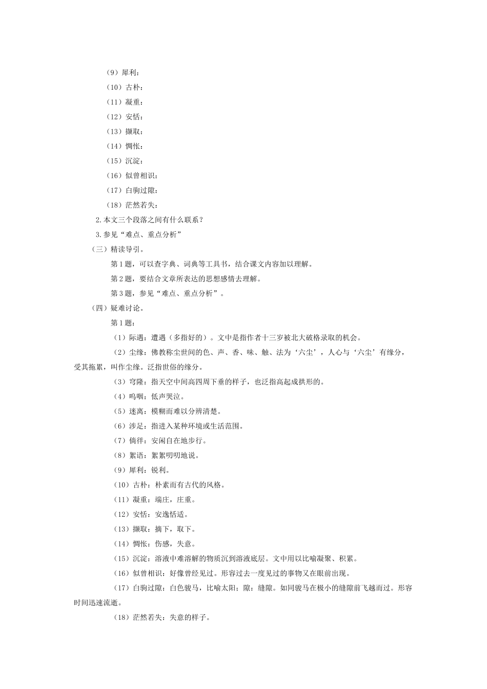 《十三岁的际遇》教学设计_第2页