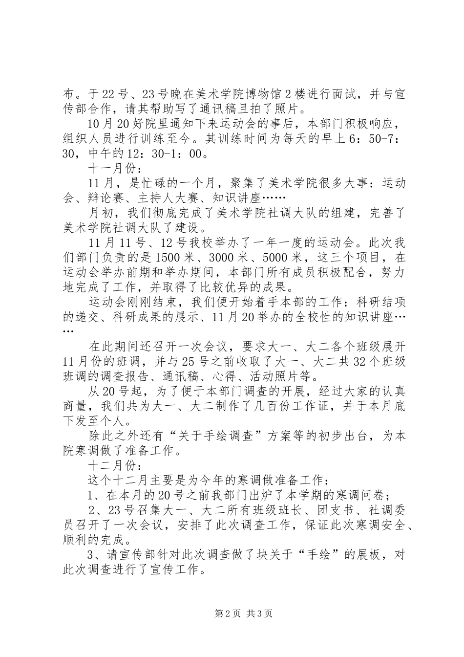 学校社调部年度工作总结_第2页
