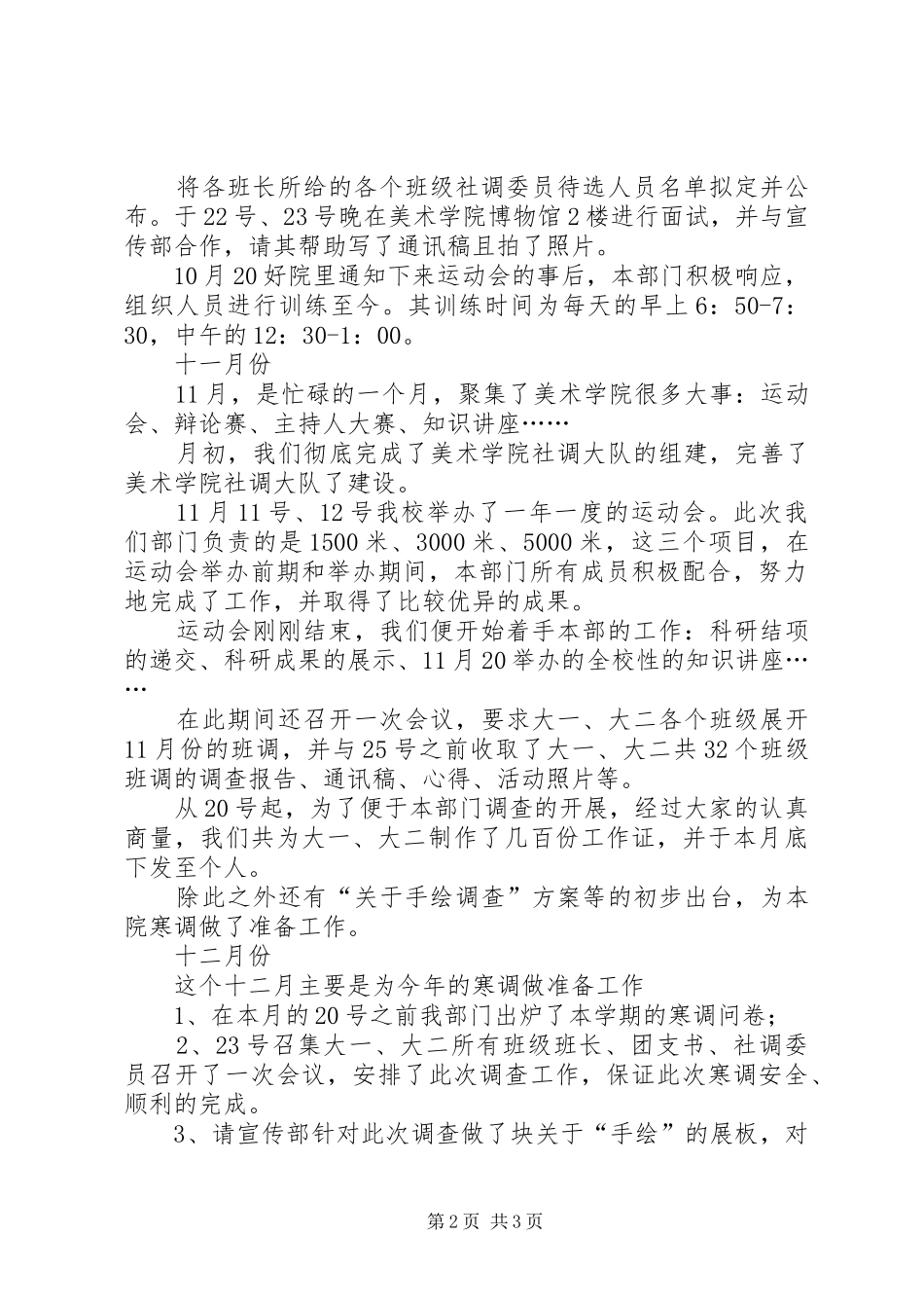 学校社调部年终工作总结范文_第2页