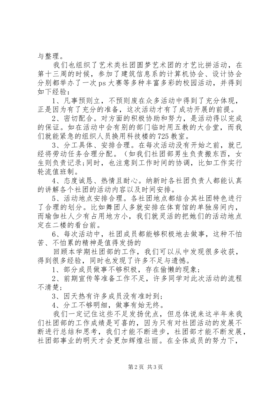 学校社团部工作总结_第2页