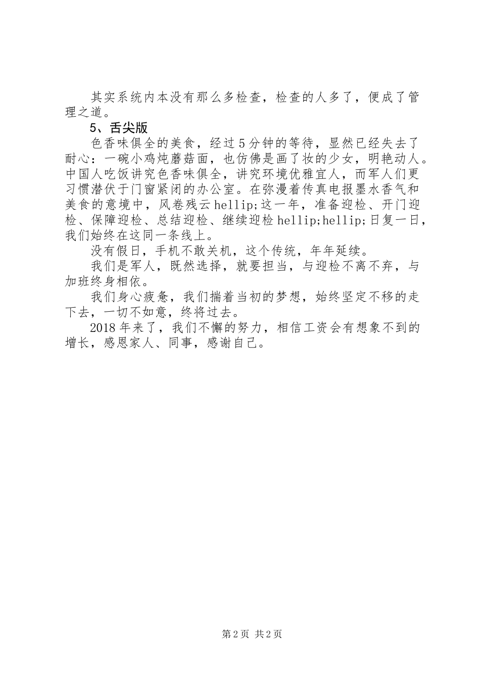 20XX年军人的年终总结_第2页