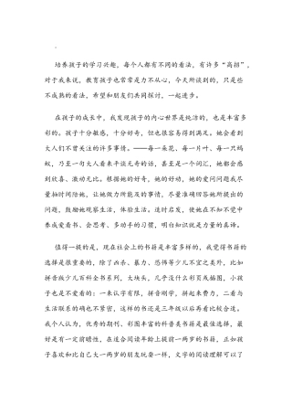 培养孩子的学习兴趣