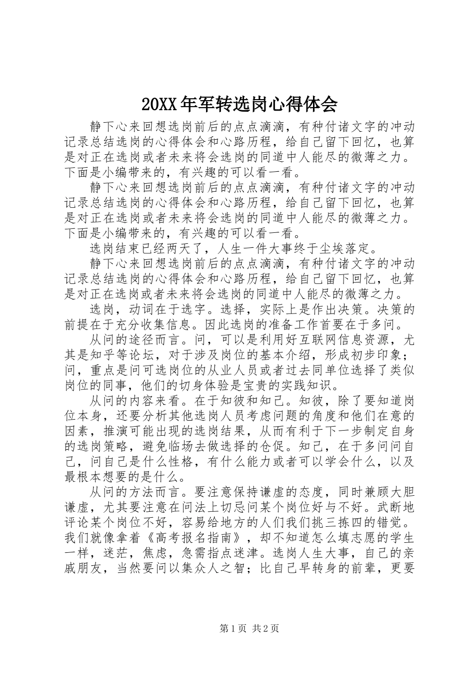 20XX年军转选岗心得体会_第1页