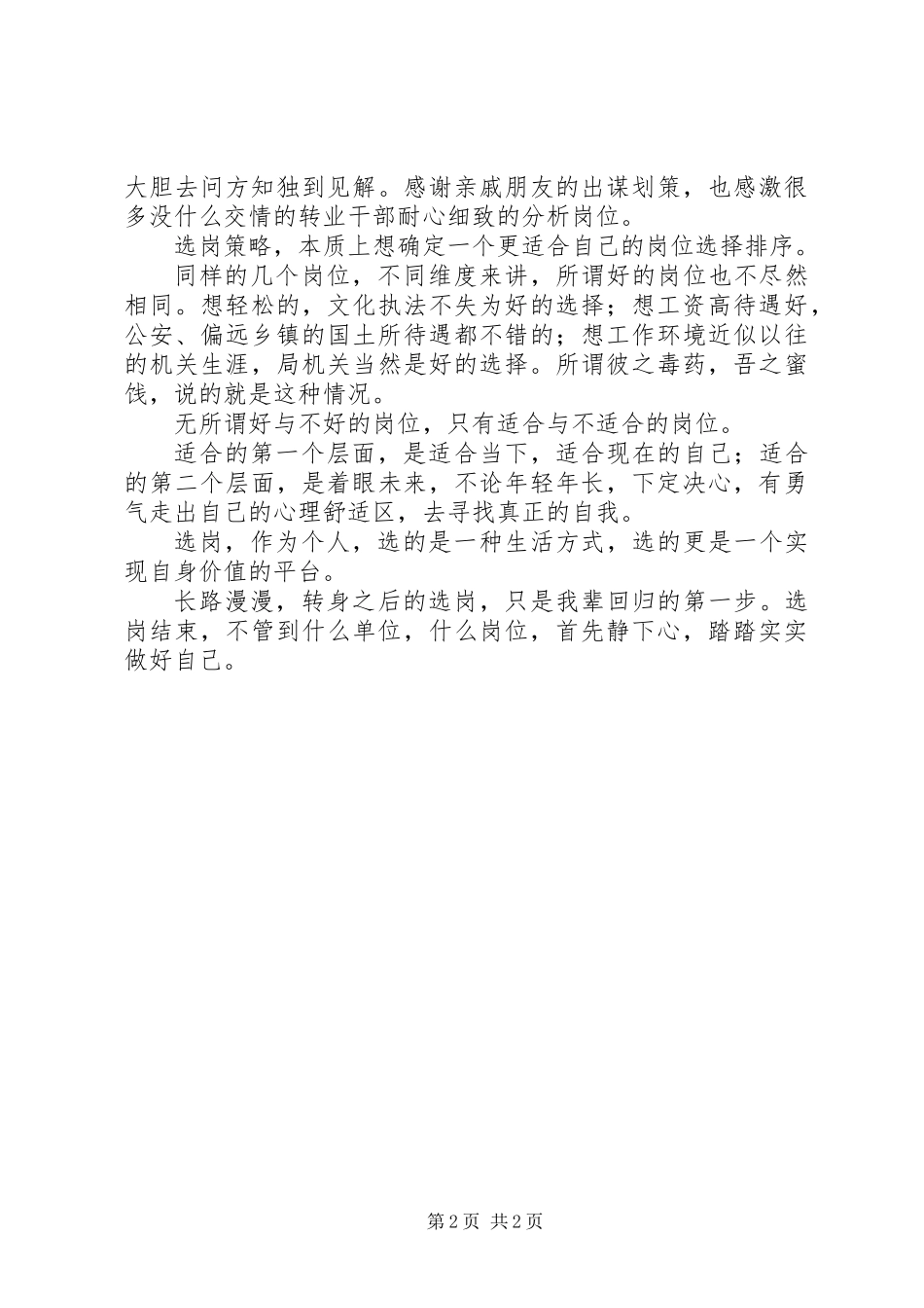20XX年军转选岗心得体会_第2页