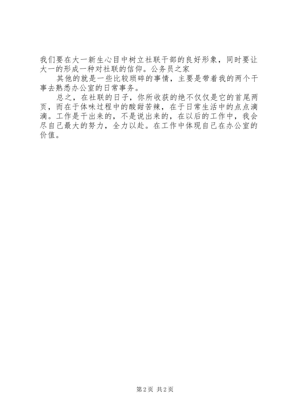 学校社联秘书处个人年度总结_第2页