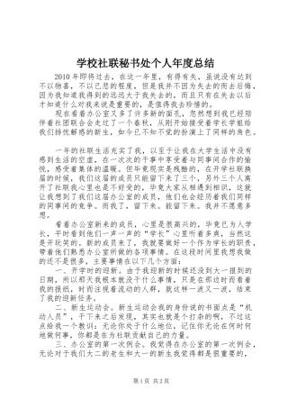 学校社联秘书处个人年度总结