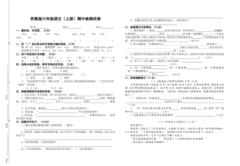 苏教版六年级语文上册期中检测题_第1页