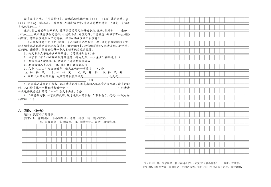 苏教版六年级语文上册期中检测题_第2页