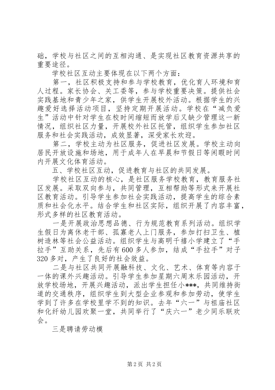 学校社区教育工作总结_第2页