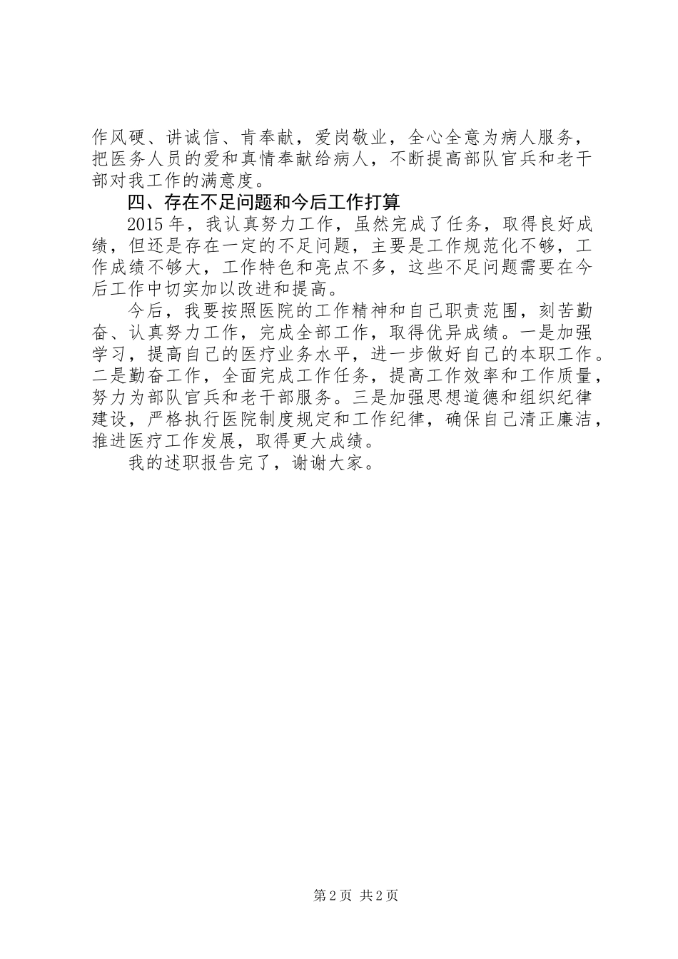 20XX年内科医生述职报告 (2)_第2页