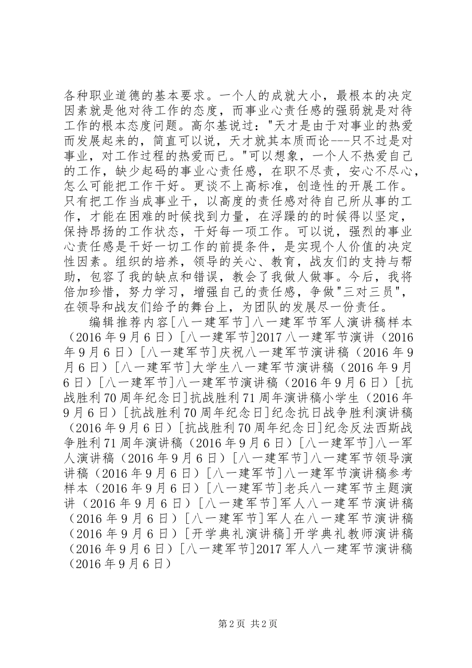 20XX年军人八一建军节演讲稿_第2页