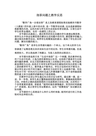 沏茶问题之教学反思