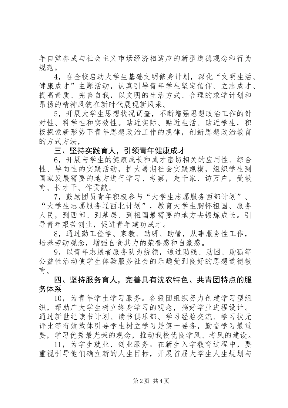 20XX年农业大学团委工作计划_第2页