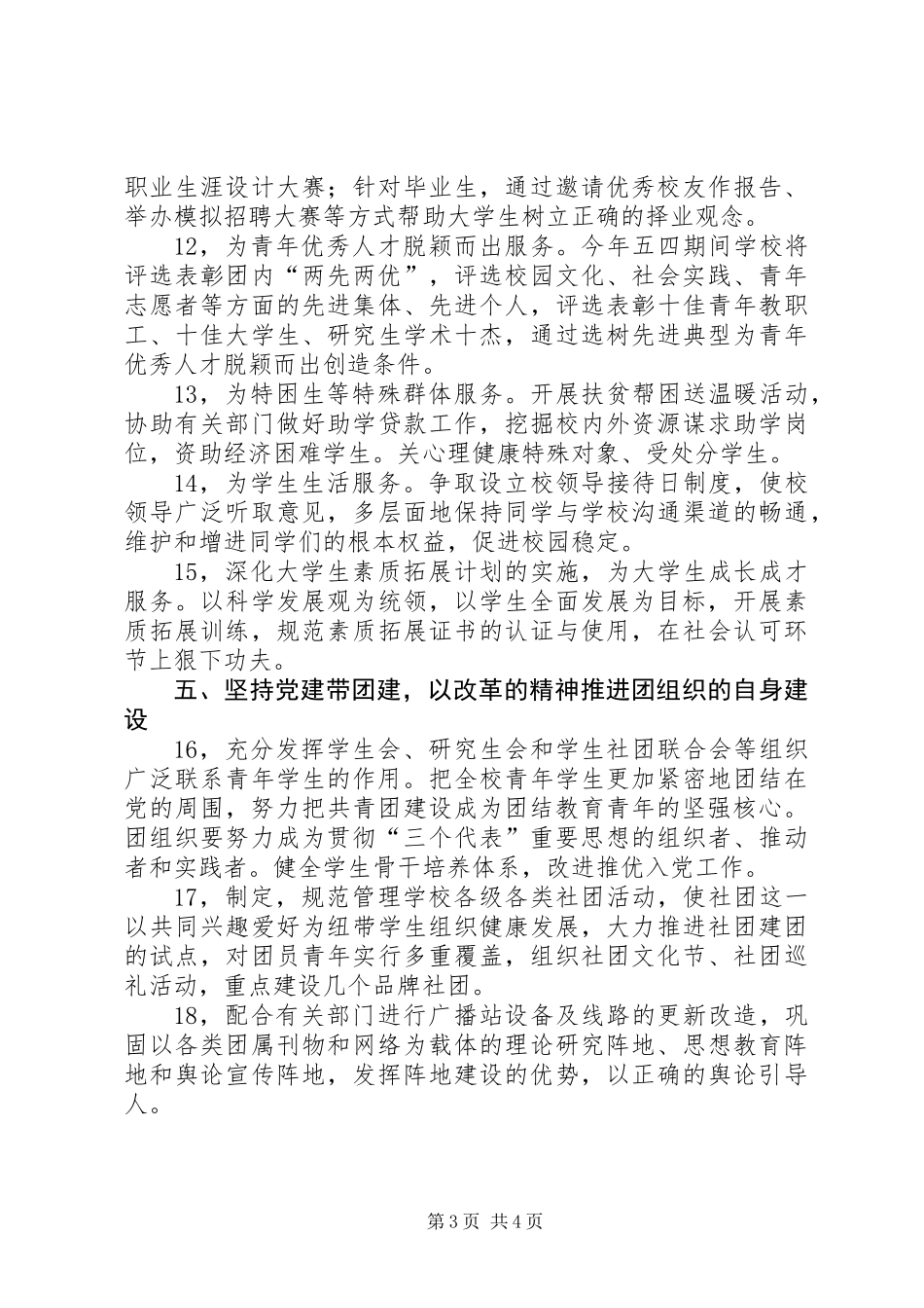 20XX年农业大学团委工作计划_第3页