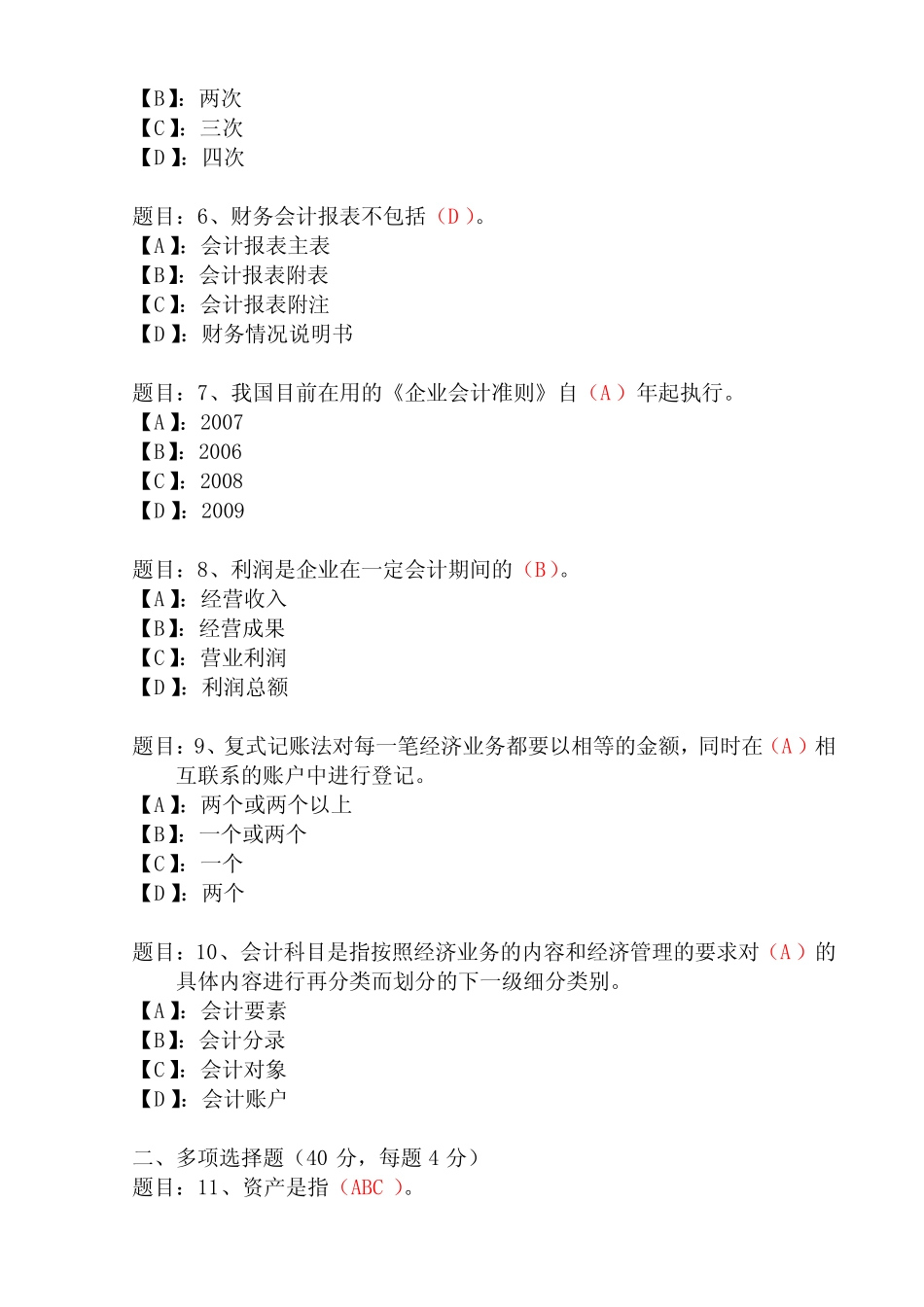 国开形成性考核04114《会计学概论》形考任务(1-4)试题及答案_第2页