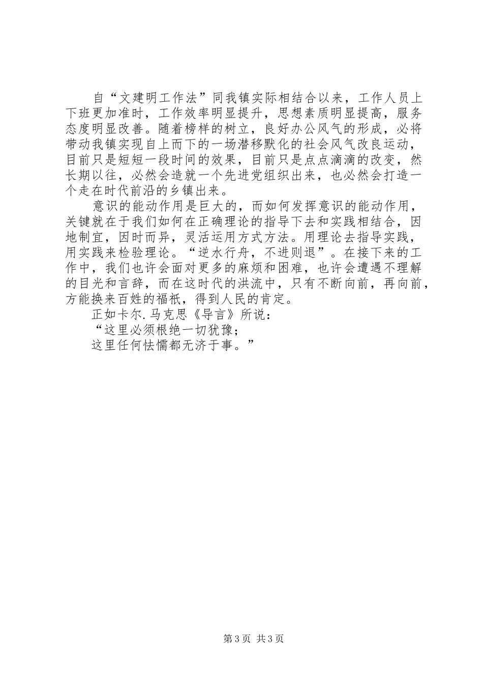 马列主义经典著作感想_第3页