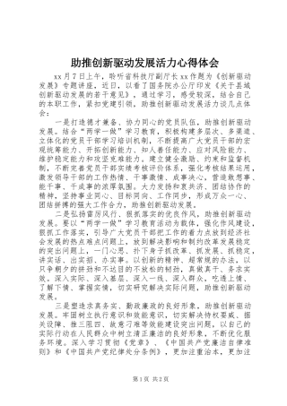 助推创新驱动发展活力心得体会