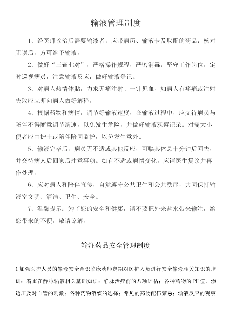 输液管理制度流程_第1页